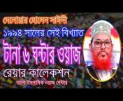 Islamic Waz Bangla