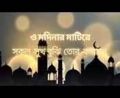Islamic song