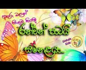 Sinhala Kids Jaanu TV