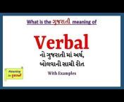 Meaning In Gujarati