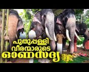 Puthuppally Elephants - Official Channel