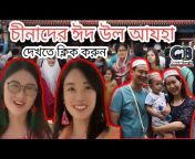 Green Bangla Viral Video