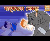 Toon Tv Bangla Stories