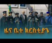 OCN (Oromia Clergy Network)