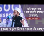 Maulana Tariq Jameel Speeches 🕋