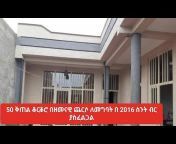 Ethiopian House Design/ የ ኢትዮጵያ ቤቶች