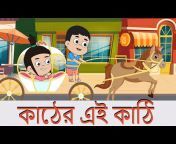 Rishi and Dhaani - Bangla Kids Rhymes