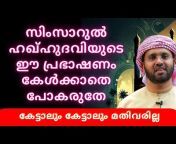 AL Ameen - Malayalam Islamic Speech