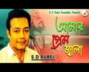 S D Rubel Foundation
