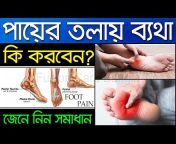 Fusion Care Bangla Tips