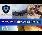 ESATtv Ethiopia