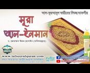 Tafseerul Quran