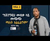 EthiopikaLink Videos