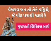 Gujarati Lyrics