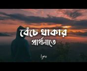 Bangla Audio Lyrics