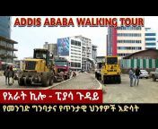 Addis Ababa Close-up