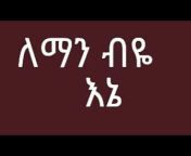 Ethiopian Lyrics Music
