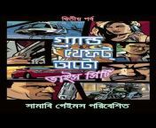 Bangla Vice City Radio
