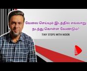 Tiny Steps with Noor