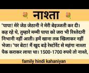 family hindi kahaniyan