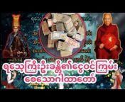 Burmese Dhamma Talk