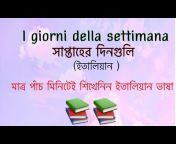 Learn Bangla to Italian Easily