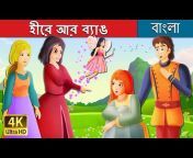 Bengali Fairy Tales