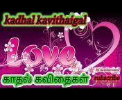 RD Kavithai tamil
