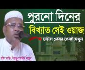 Sundarban Waz Tv