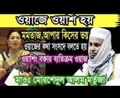 Bangla Waz MM Tv