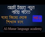 Al-manar Language Academy