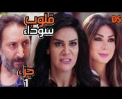 DRAMA SYRIA- قناة الدراما السورية