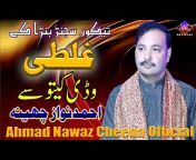 Ahmad Nawaz Cheena Studio