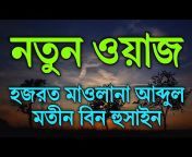 Bangla Islamic Poems