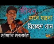 Bangla Gaan - সুরের ভান্ডার