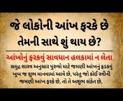 Divines Tales Gujarati