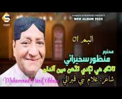 Manzoor Sakhirani Songs (Muhammad Hanif Abbasi)