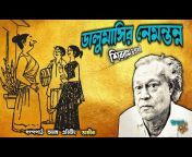 Golpo Solpo Bengali Classic