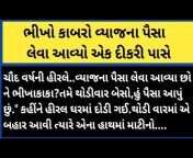 pb Gujarati story