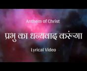 Anthem of Christ