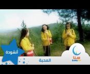 قناة سنا &#124; SANA TV