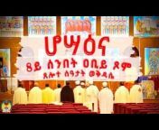 HN St. Mary Eritrean Orthodox Tewahdo Church