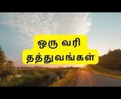 Tamil Words