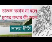 Bangla Song Collection বাংলা গানের সমাহার