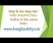 Bangla Sahitya