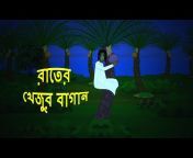 Funny Toons Bangla Bhoutik