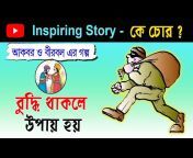 Positive Stories Bangla