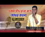 Stream Bangla