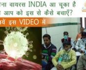 If you or your relative is suffering from Corona Virus, this video will serve as a boon. nIn this video we have discussed various symptoms of Corona Virus and we have also talked about precautions which needs to be taken to avoid it.nnकोरोना वायरस क्या है &#124; कोरोना वायरस के लक्षण &#124; Coronavirus Symptoms &#124; Coronavirus ke Lakshan kya hainntopics explained:n1• coronavirus in chinan2• corona virus newsn3• coronavirus in hindin