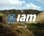 معرفی هیئت معاونت بین المللی (IAM). برای معلومات بیشتر در مورد اینکه ما کی هستیم، کدام فعالیت های را انجام می دهیم و چرا مایل به کار کردن در کنار مردم افغانستان هستیم و از آن لذت میبریم، این ویدیو کوتاه را تماشا کنید.